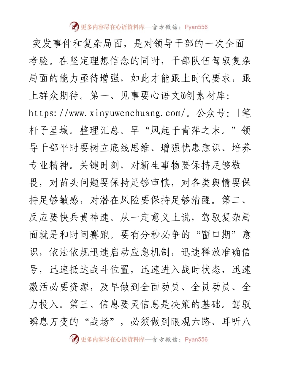 领导干部面对突发事件怎么办？赶快收好这10条秘籍！.docx_第1页