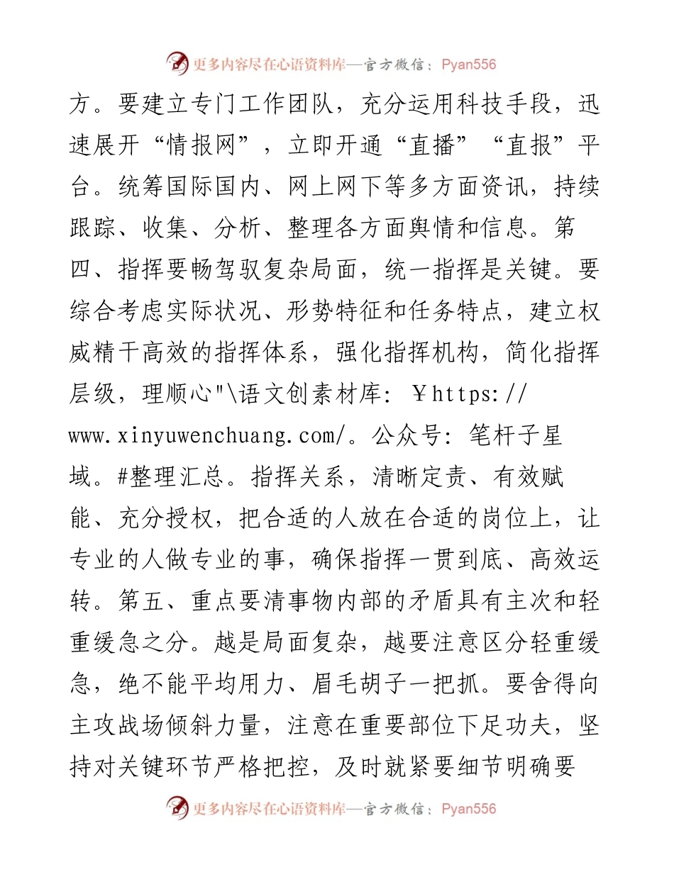 领导干部面对突发事件怎么办？赶快收好这10条秘籍！.docx_第2页
