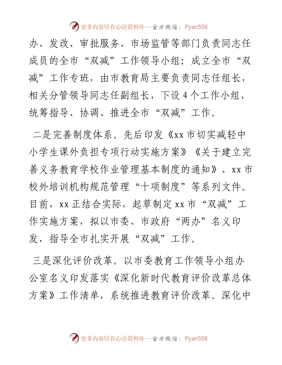 领导干部在全市“双减”工作会议上的讲话.docx_第2页