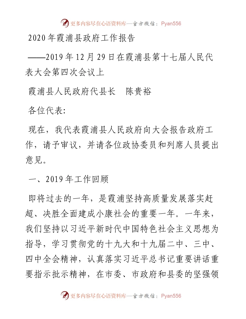 霞浦县政府工作报告.docx_第1页