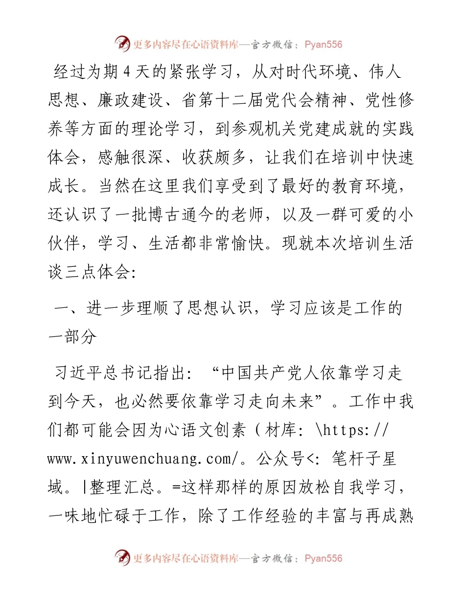 青春无悔、人生无憾——省直机关新党员示范培训班学员交流发言材料.docx_第1页