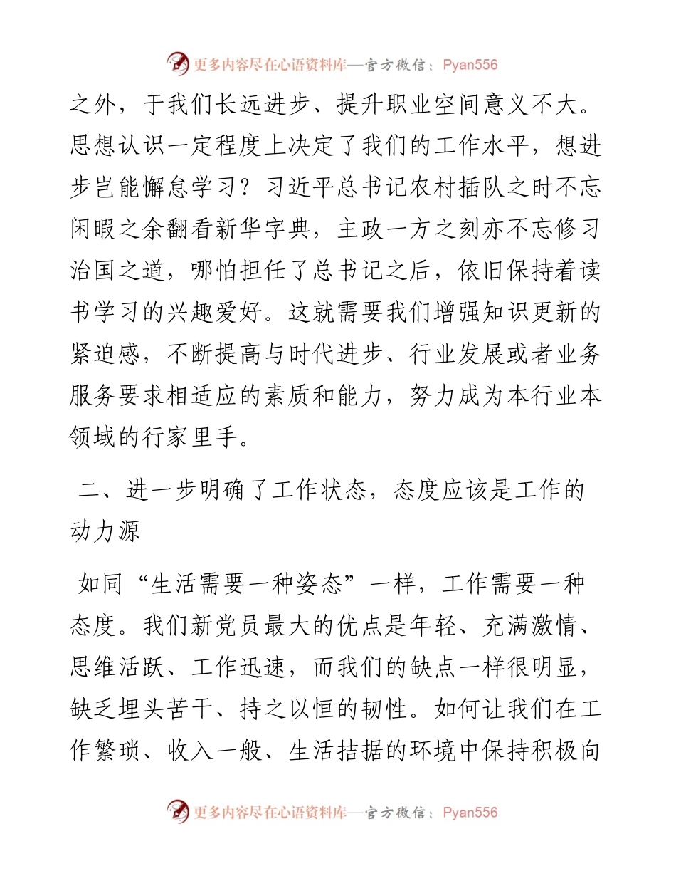 青春无悔、人生无憾——省直机关新党员示范培训班学员交流发言材料.docx_第2页