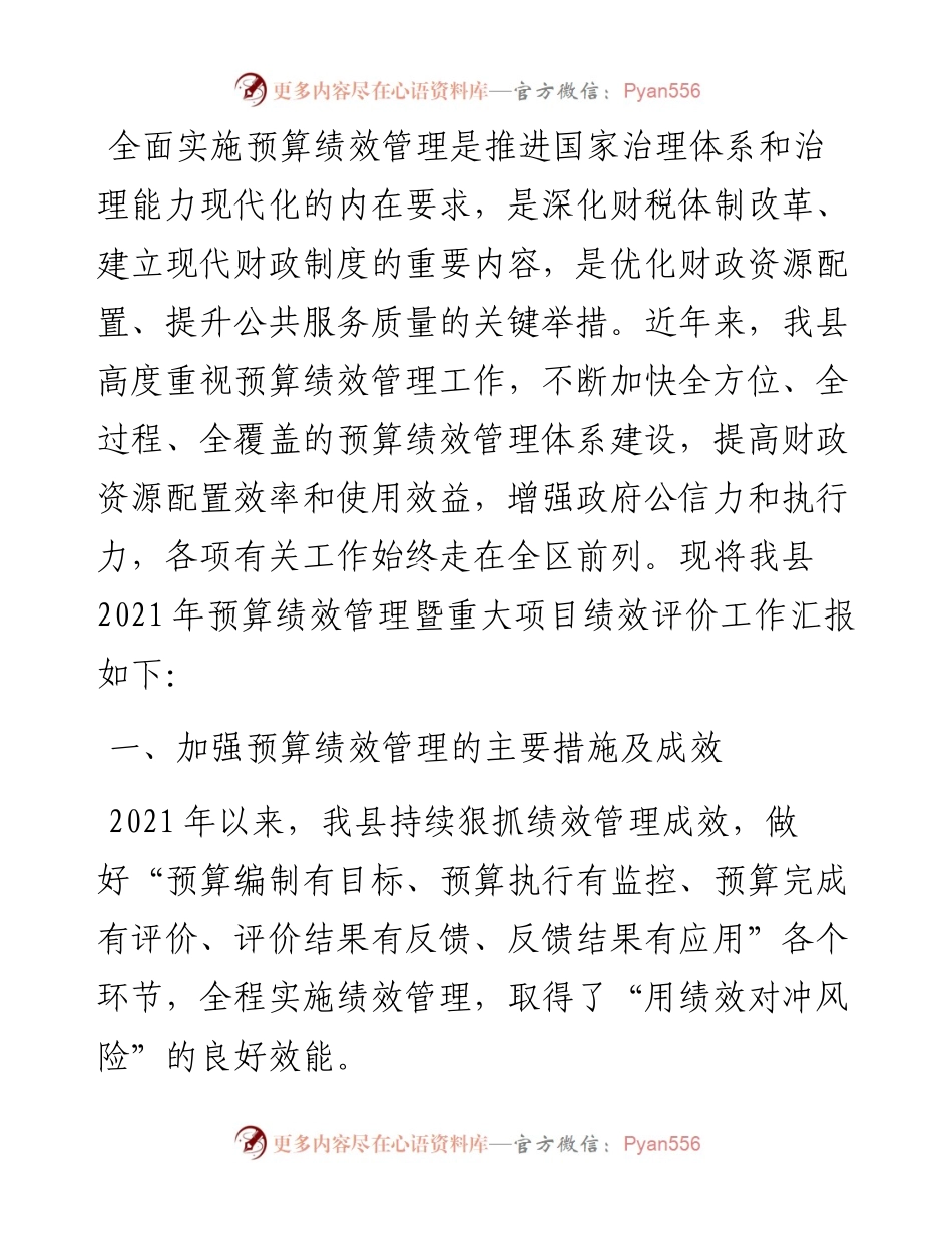预算绩效管理工作总结暨工作计划.docx_第1页