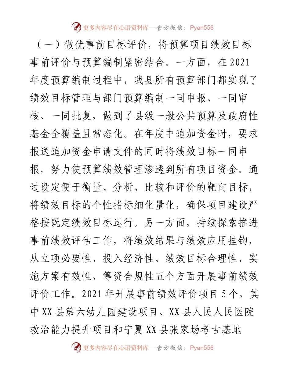 预算绩效管理工作总结暨工作计划.docx_第2页
