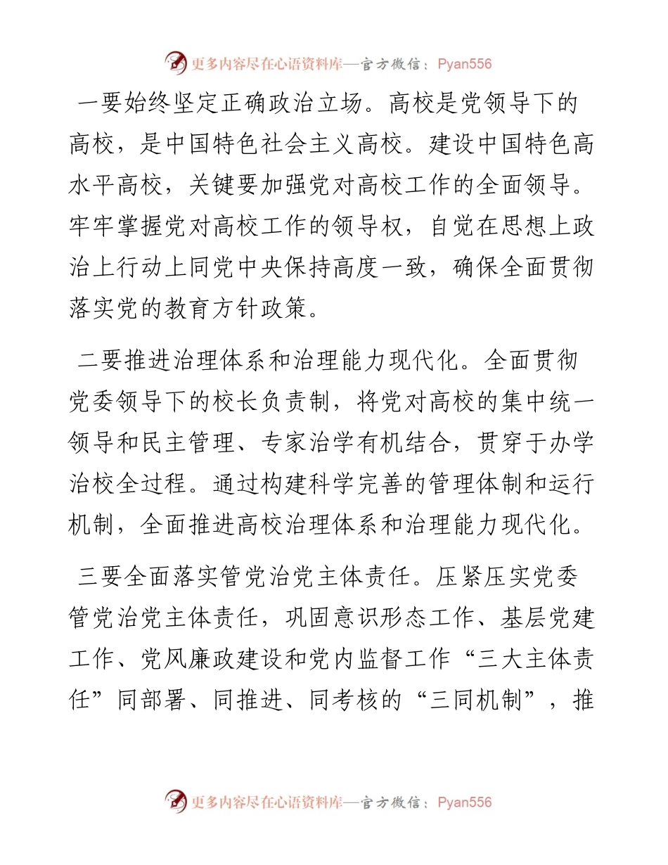 高校学习《习近平谈治国理政》第四卷心得体会：全面落实立德树人根本任务.docx_第2页