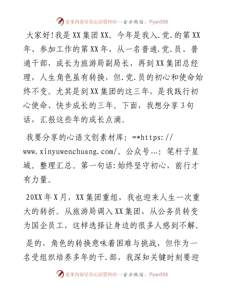 集团公司总经理在全市“两优一先”表彰大会上的发言.docx_第1页