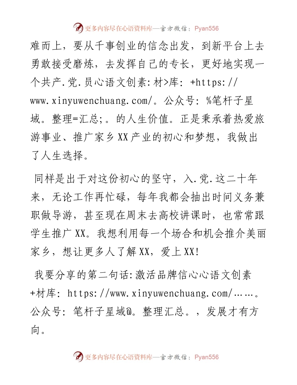 集团公司总经理在全市“两优一先”表彰大会上的发言.docx_第2页