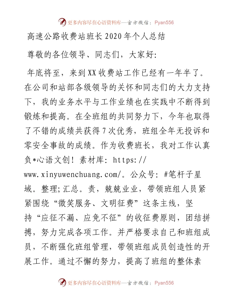 高速公路收费站班长个人总结.docx_第1页
