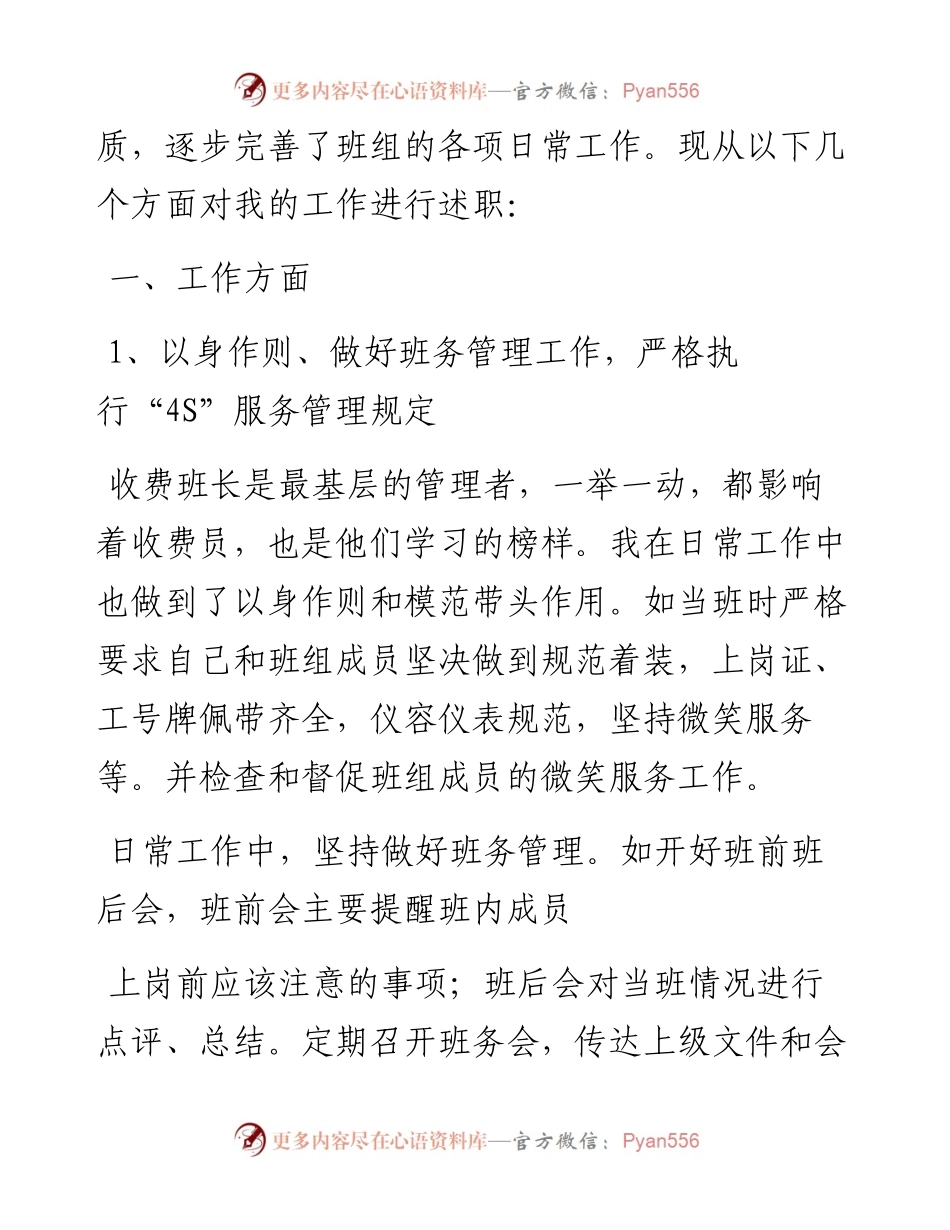 高速公路收费站班长个人总结.docx_第2页