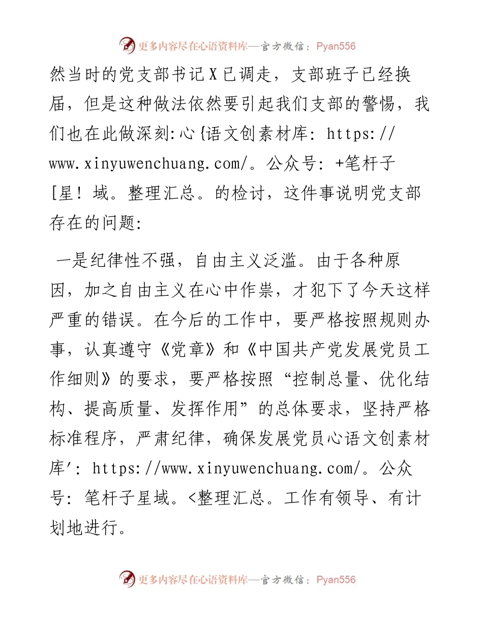 预备党员违规提前转正情况说明.docx_第2页