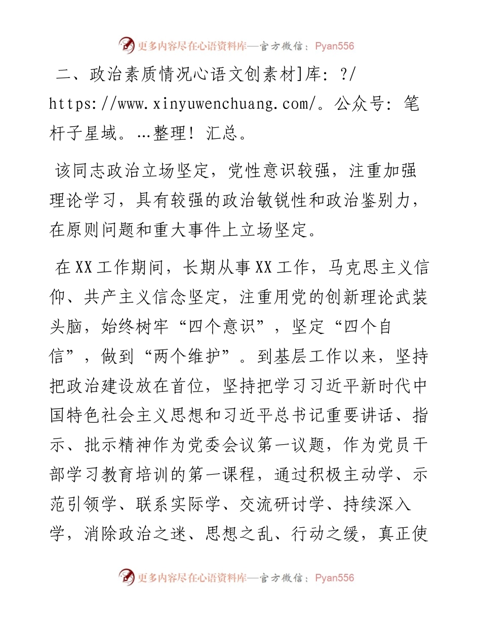领导干部政治画像材料.docx_第2页
