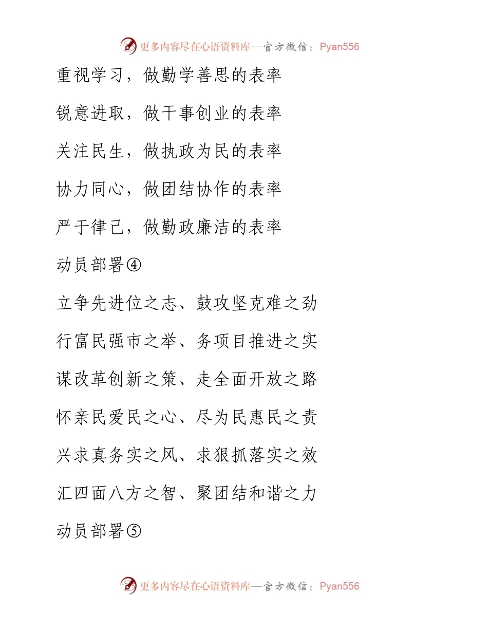 领导讲话精选提纲30例1.docx_第2页