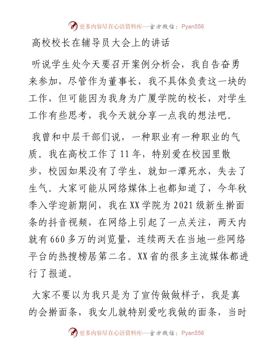 高校校长在辅导员大会上的讲话(1).docx_第1页