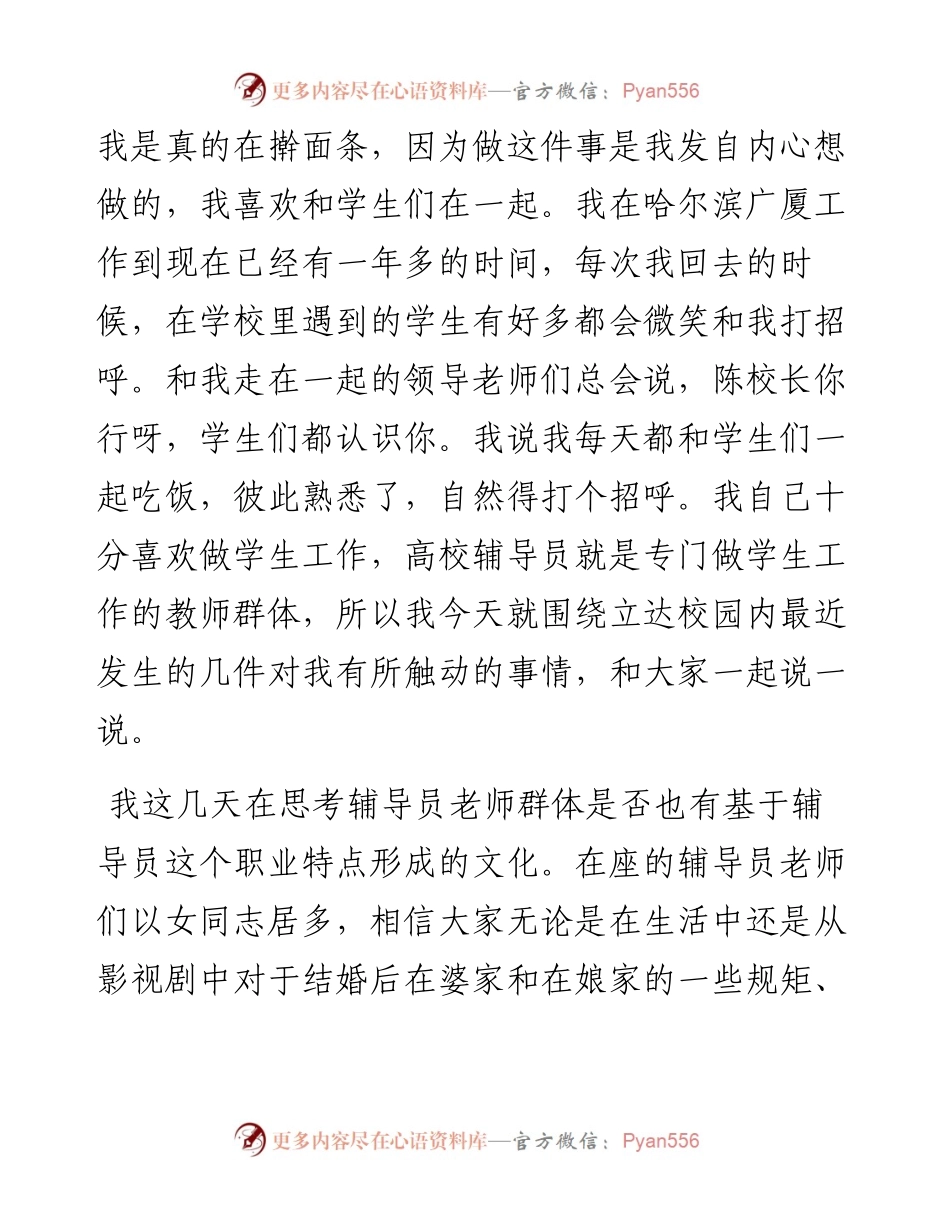 高校校长在辅导员大会上的讲话(1).docx_第2页
