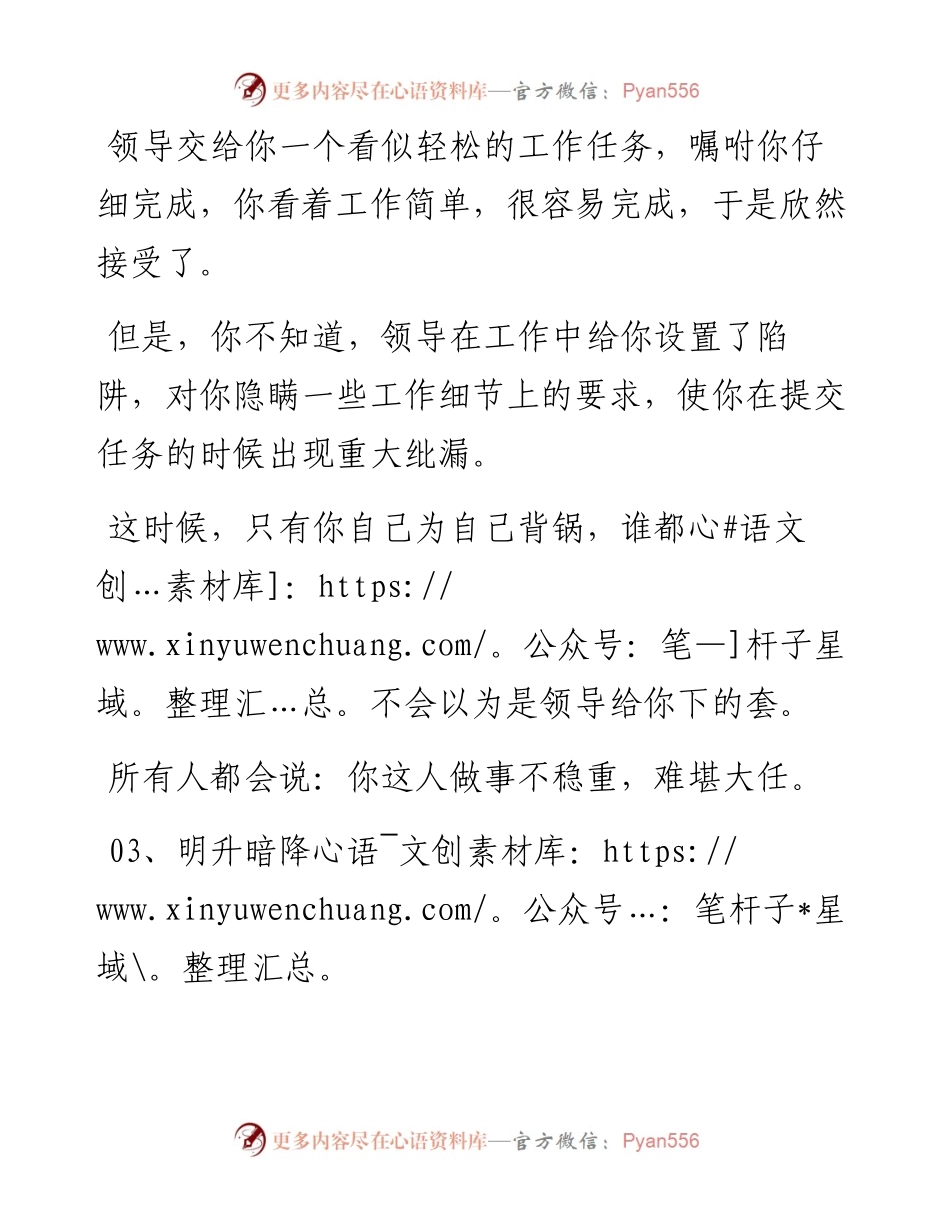 领导“阴人”的3个招数.docx_第2页