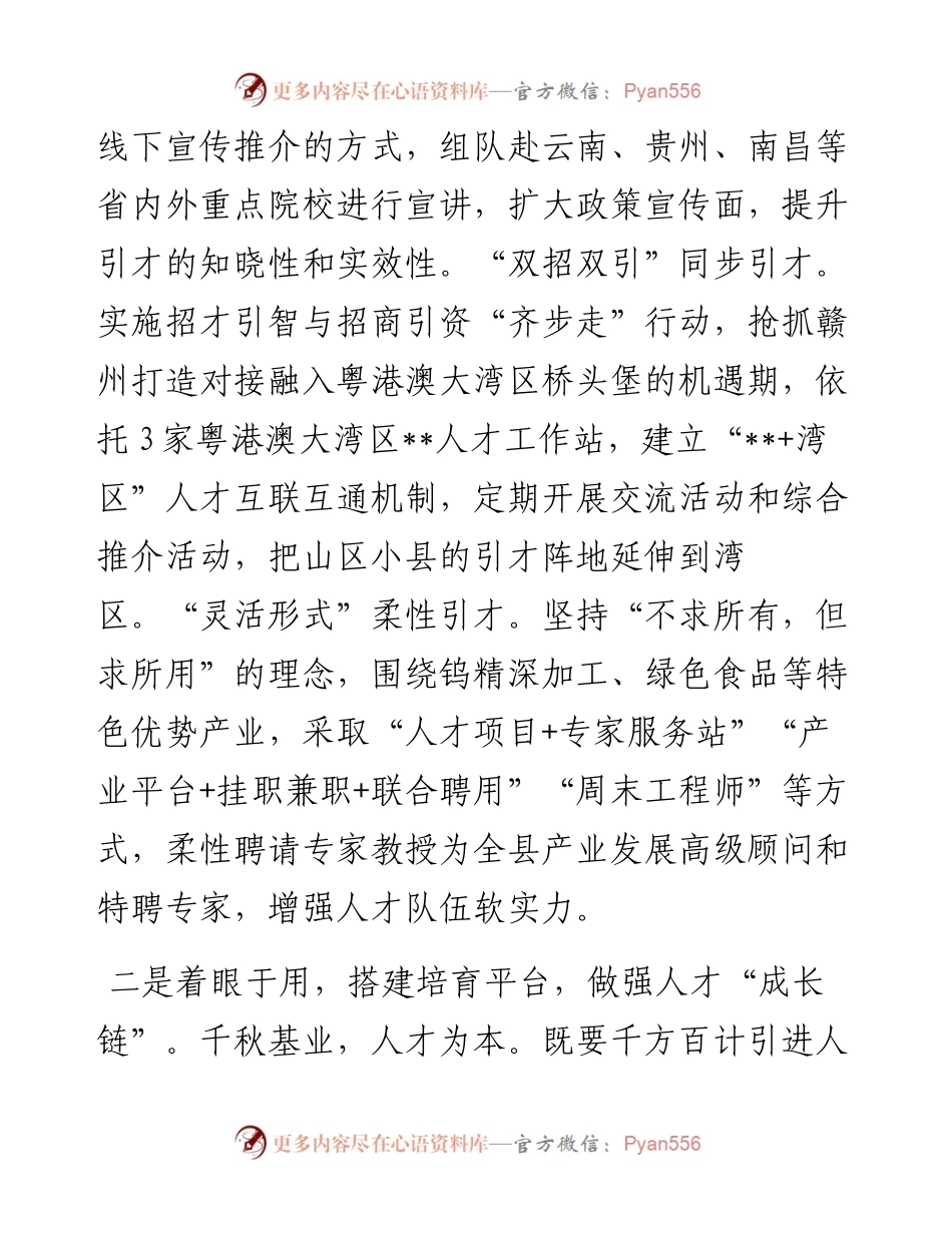 高层次人才引用情况典型发言.docx_第2页