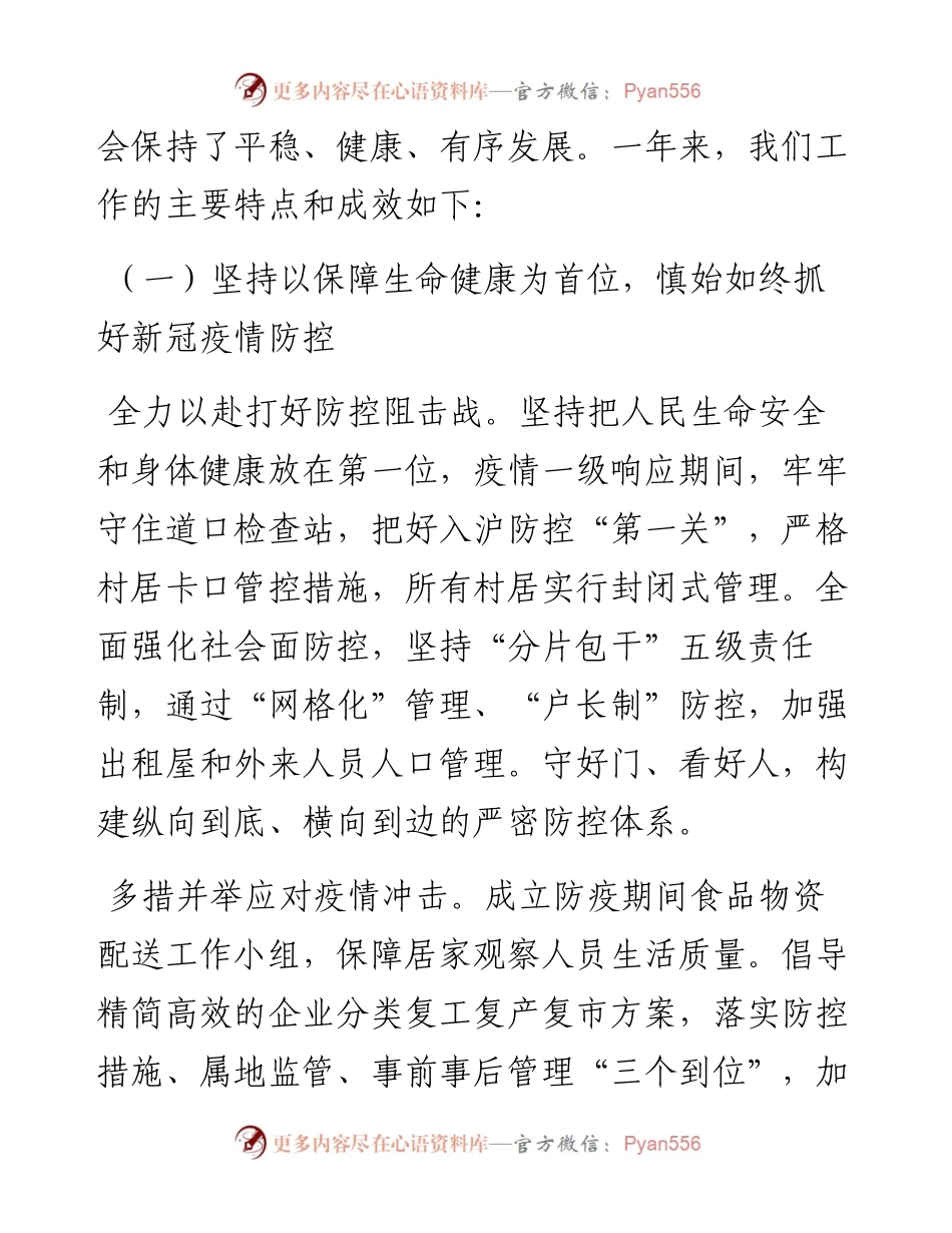 青浦区白鹤镇政府工作报告.docx_第2页