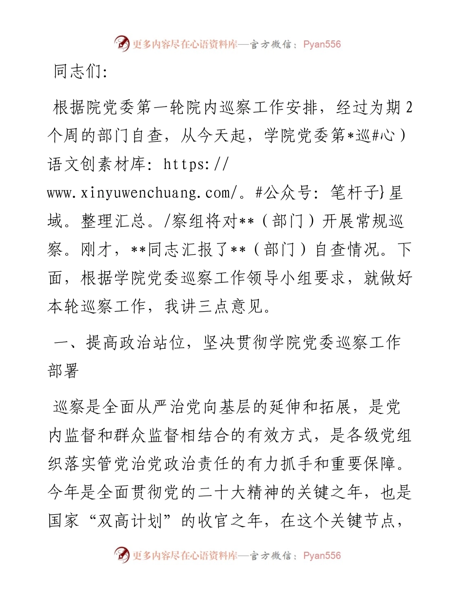 高校巡察组组长在巡察进驻工作动员会议上的讲话.docx_第1页