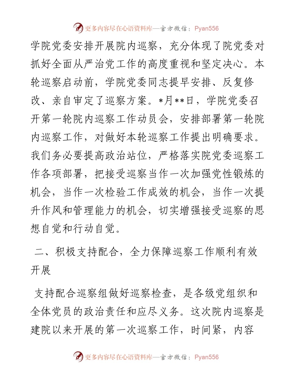高校巡察组组长在巡察进驻工作动员会议上的讲话.docx_第2页