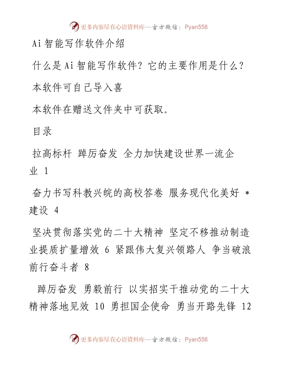 领导干部集中轮训班学习心得汇编（10篇）.docx_第1页