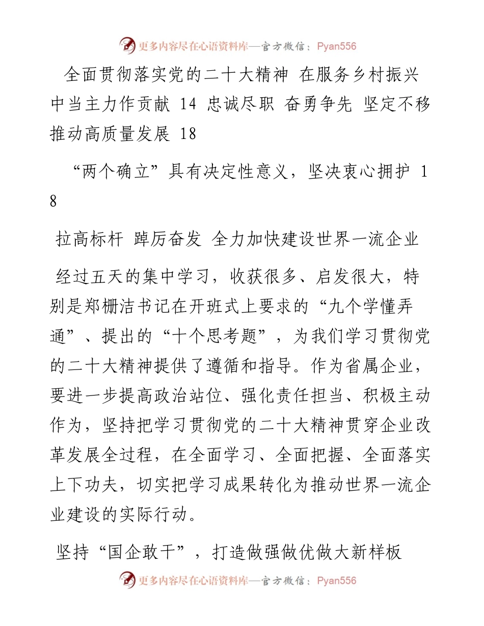 领导干部集中轮训班学习心得汇编（10篇）.docx_第2页