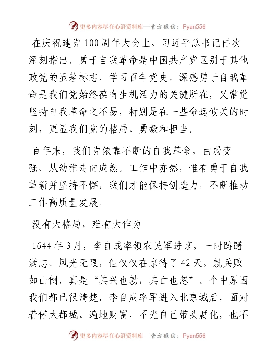 青年组工笔谈：也谈自我革命.docx_第1页
