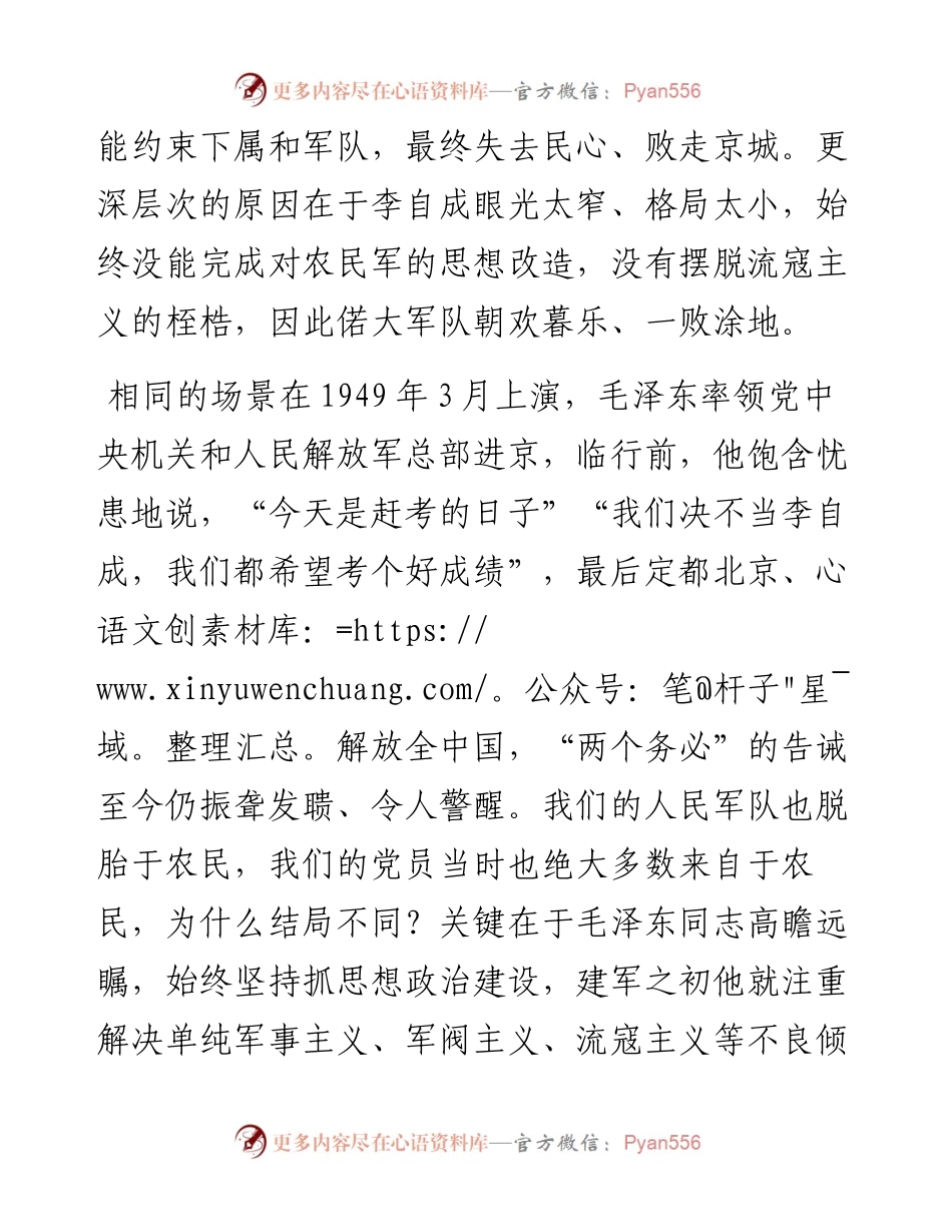 青年组工笔谈：也谈自我革命.docx_第2页