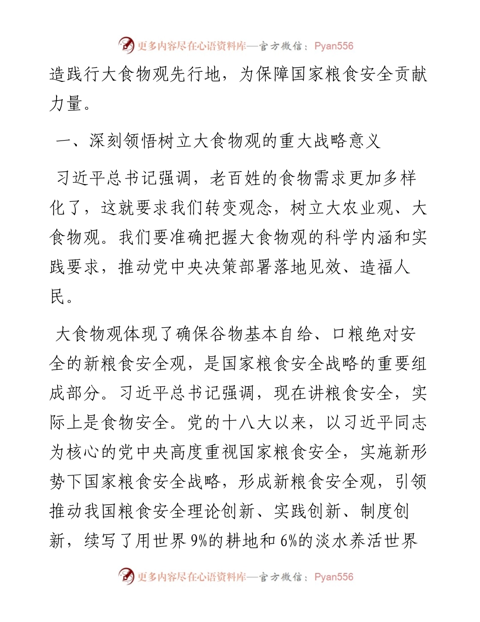 黑龙江省委书记许勤署名文章《树立大食物观+端稳中国饭碗》.docx_第2页