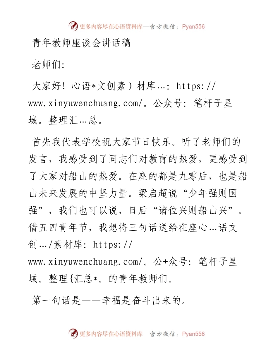 青年教师座谈会讲话稿.docx_第1页