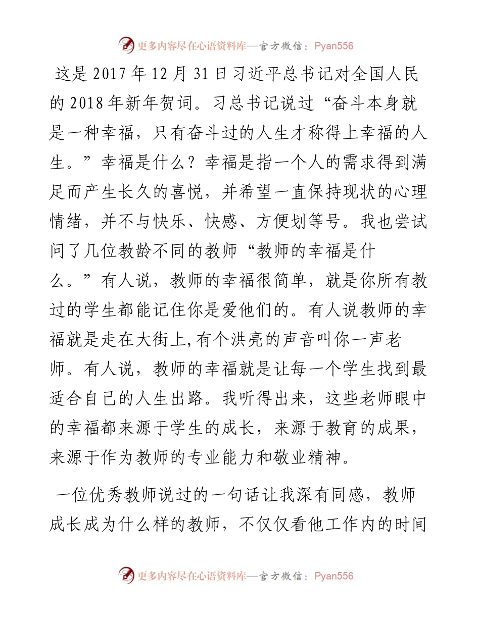 青年教师座谈会讲话稿.docx_第2页