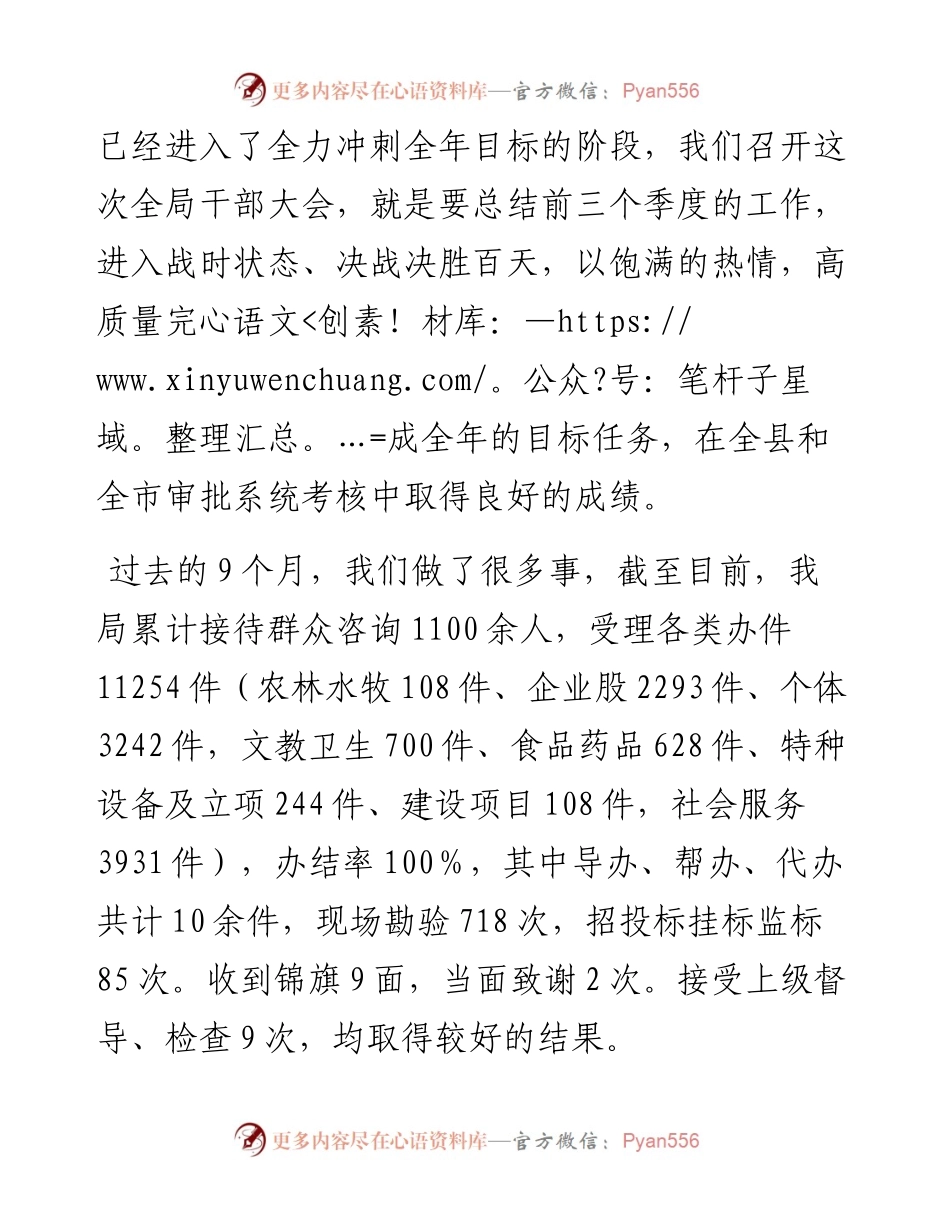 领导干部在行政审批局全局干部大会上的讲话发言材料.docx_第2页