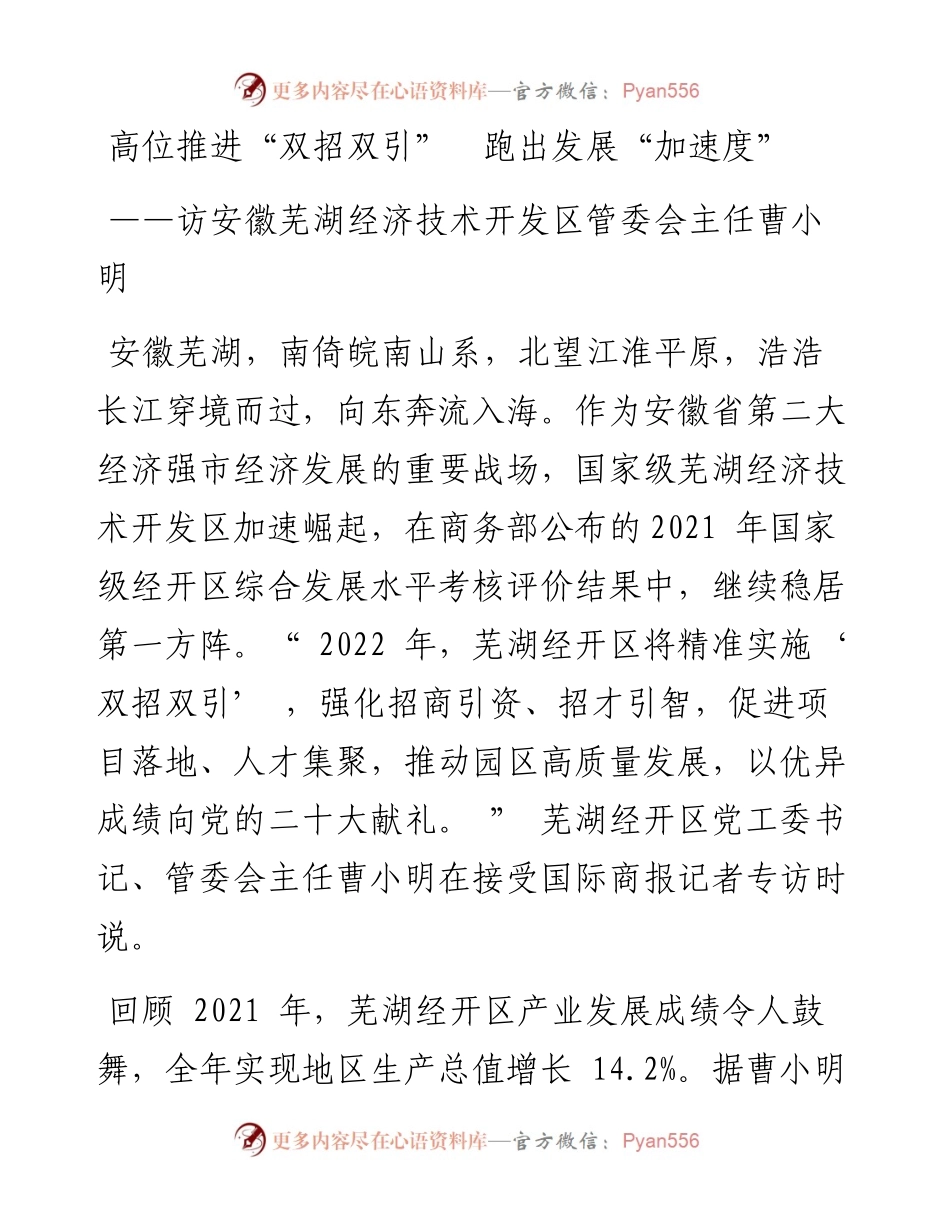 高位推进“双招双引”  跑出发展“加速度”.docx_第1页