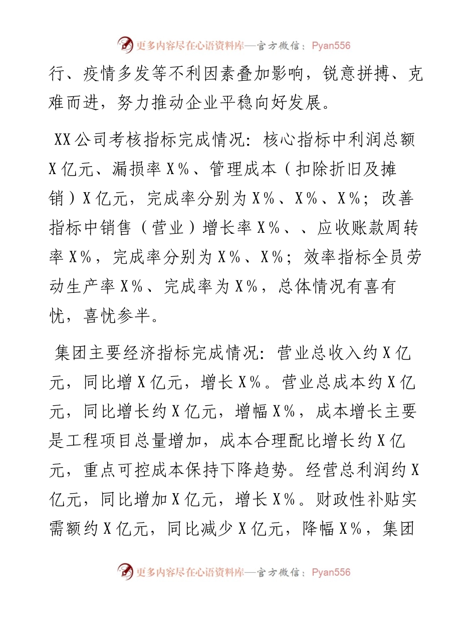 集团公司关于工作总结和2023年工作安排.docx_第2页
