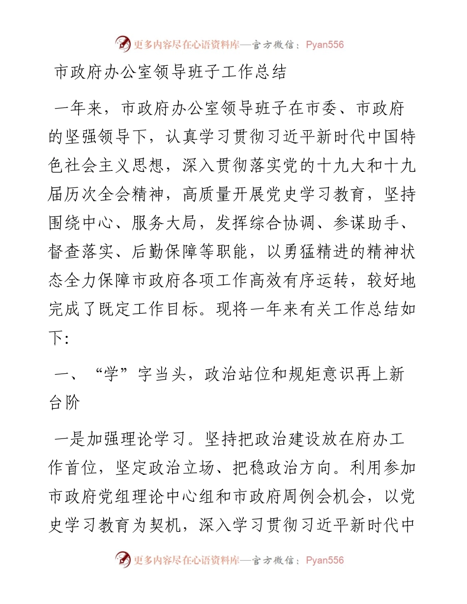 领导班子工作总结通用模板汇编（6篇）.docx_第2页