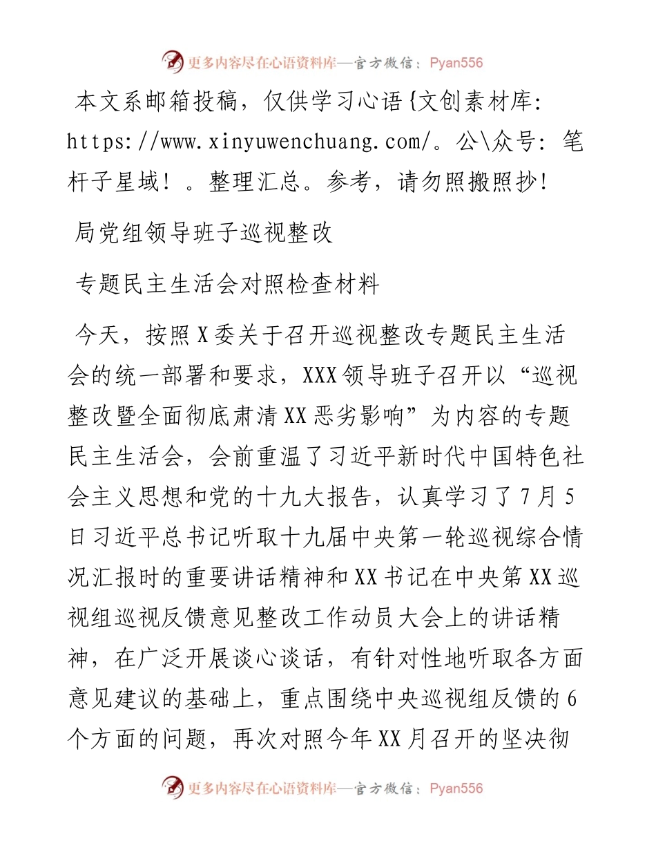 领导班子巡视整改专题民主生活会对照检查材料（范文）.docx_第1页