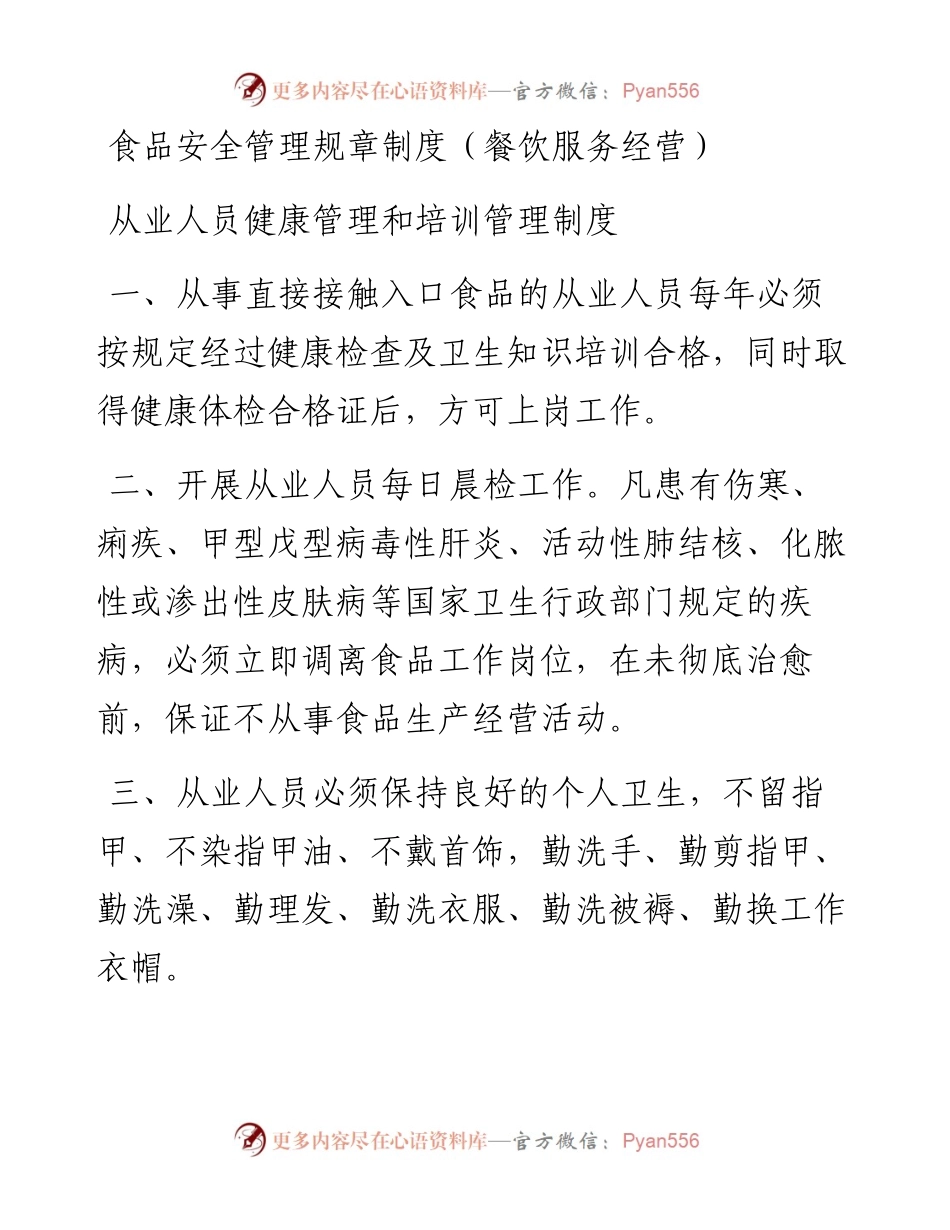 食品安全管理制度参考(完整版).docx_第1页