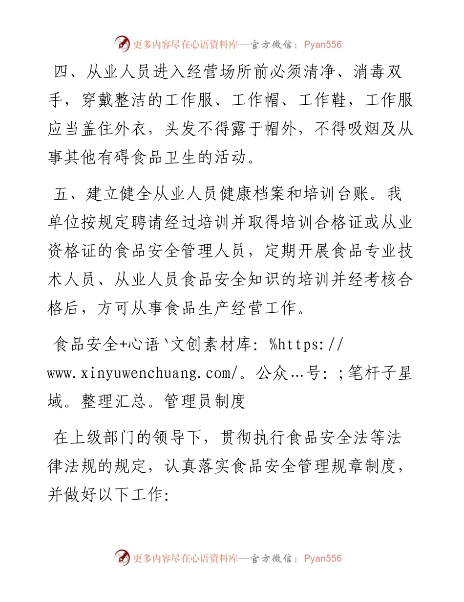 食品安全管理制度参考(完整版).docx_第2页