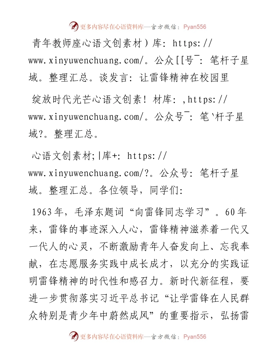 青年教师座谈发言：让雷锋精神在校园里绽放时代光芒.docx_第1页