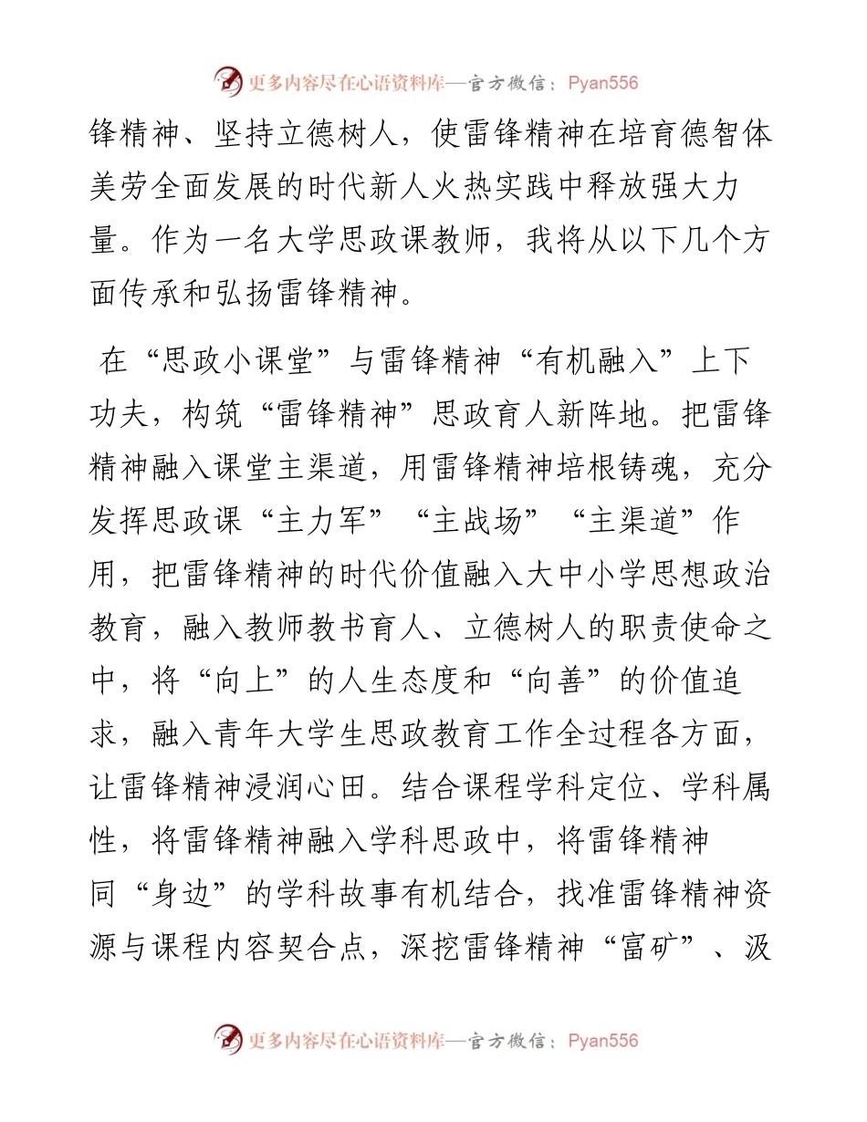 青年教师座谈发言：让雷锋精神在校园里绽放时代光芒.docx_第2页