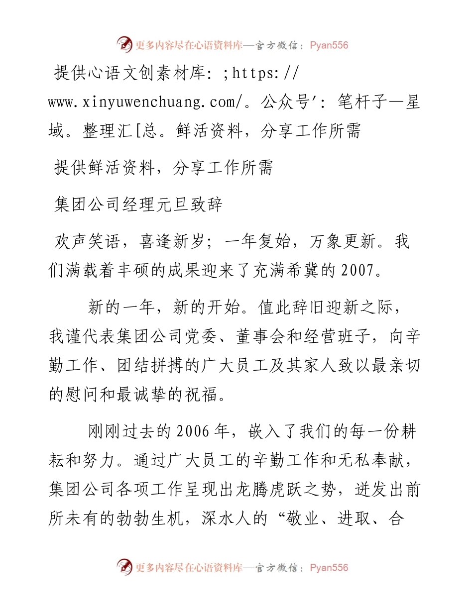 集团公司经理元旦致辞.docx_第1页