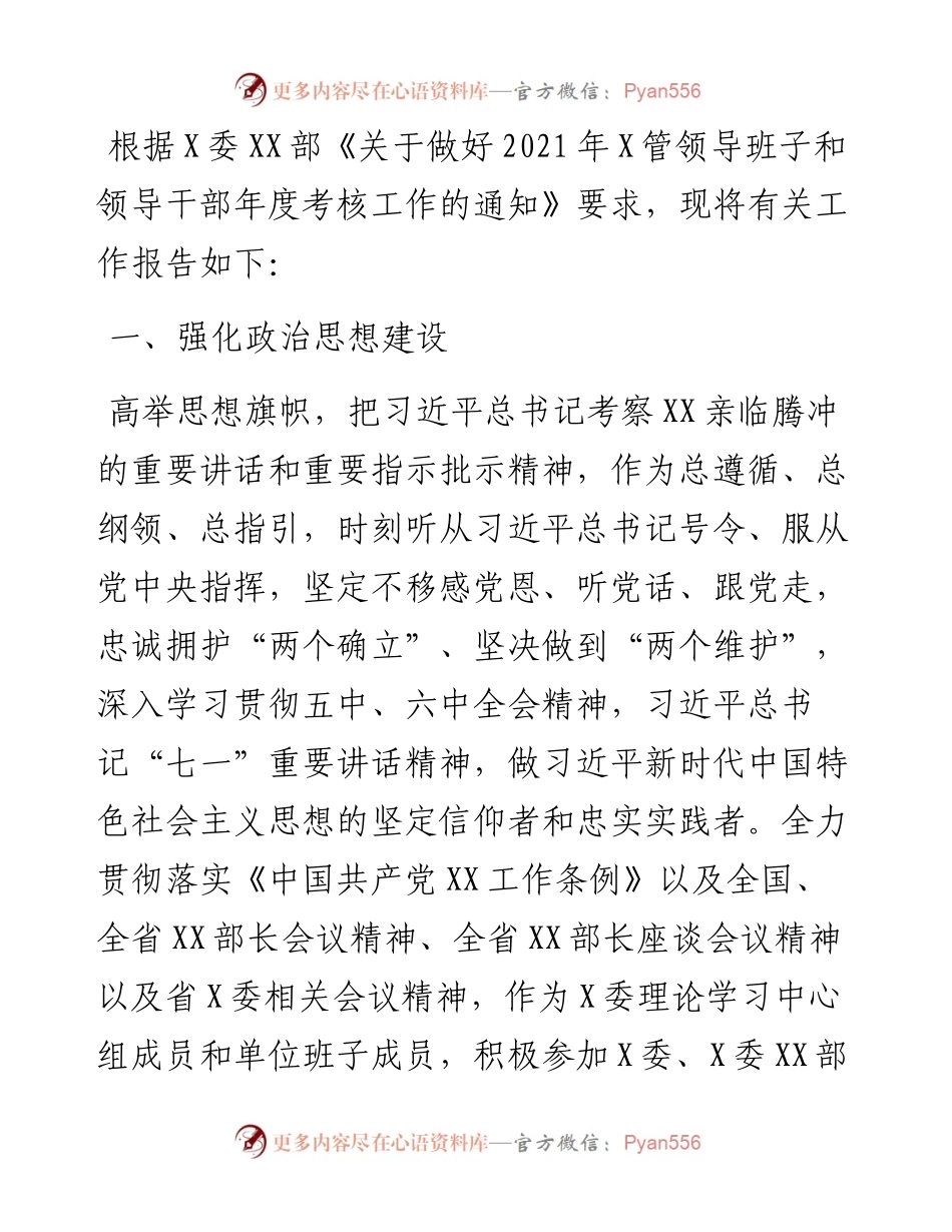领导干部述职报告.docx_第1页