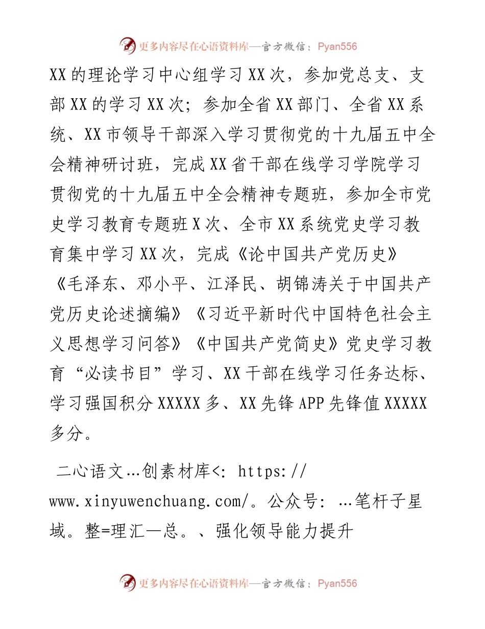 领导干部述职报告.docx_第2页