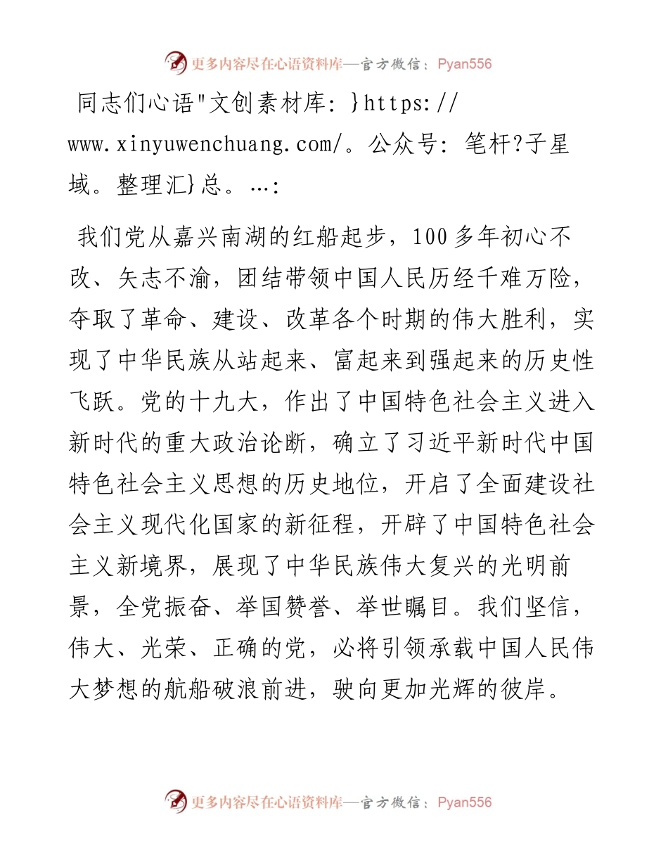 高校党委书记党课讲稿：培养“服务人民奉献祖国”的时代青年先锋.docx_第1页