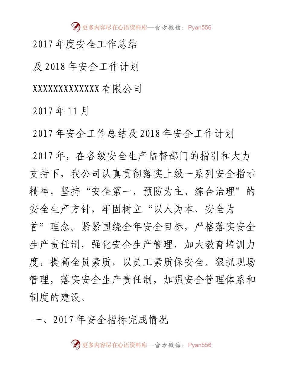 露天非煤矿山度工作总结.docx_第1页