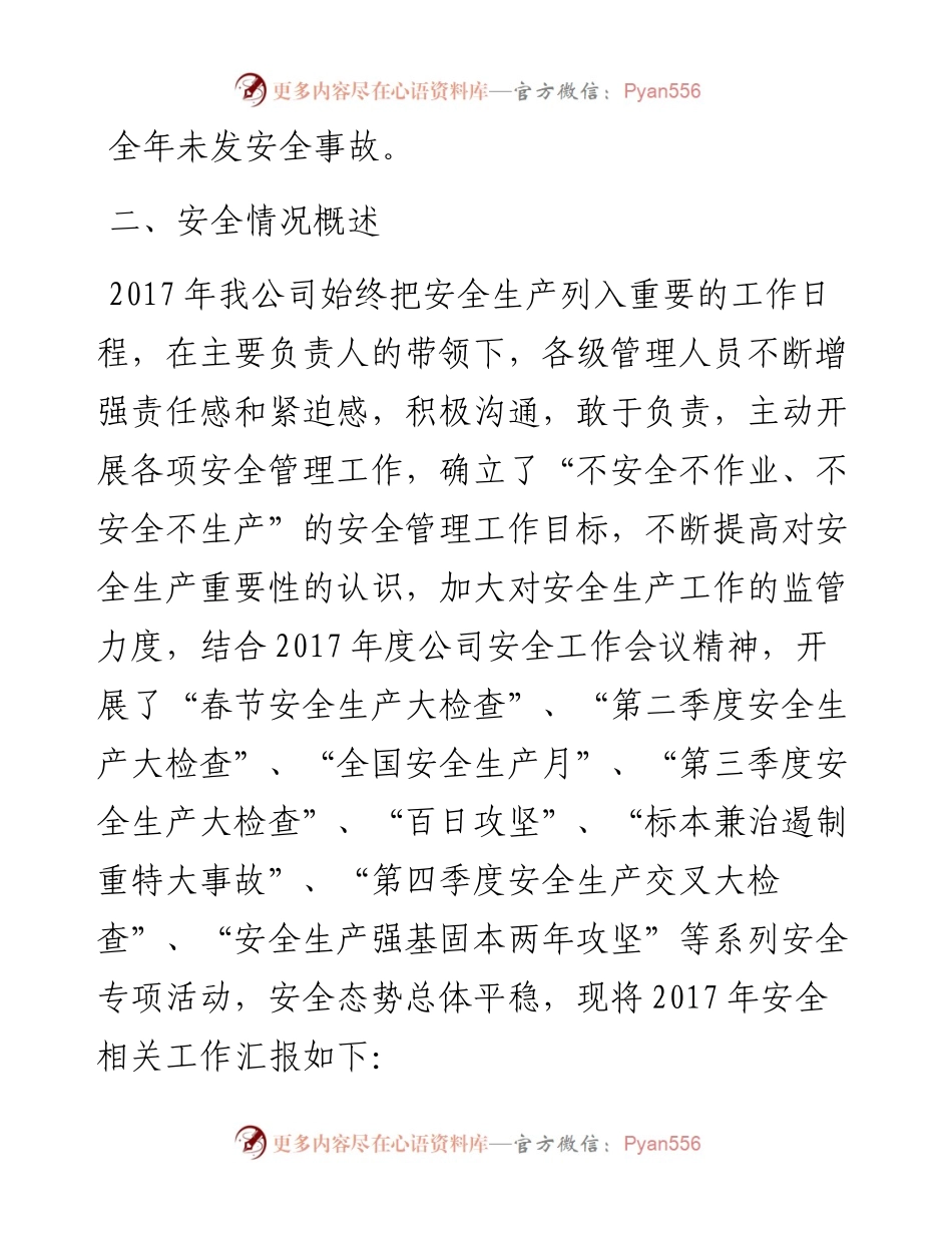 露天非煤矿山度工作总结.docx_第2页