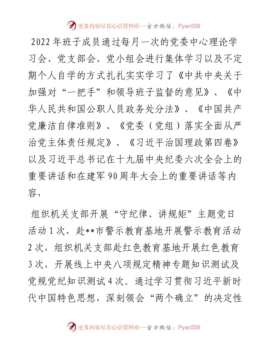 领导班子“严守纪律规矩，加强作风建设”对照检查材料.docx_第2页