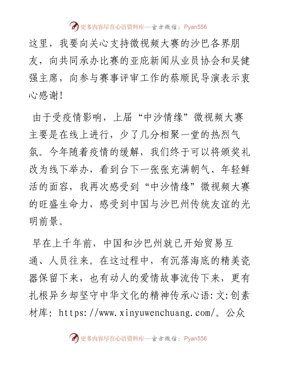 黄世芳总领事在第四届“中沙情缘”微视频大赛颁奖礼上的致辞（0724）.docx_第2页