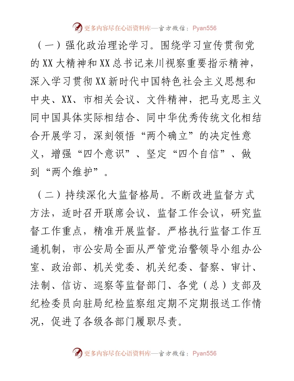 驻公安局纪检监察组组长度民主生活会个人对照检查材料.docx_第2页