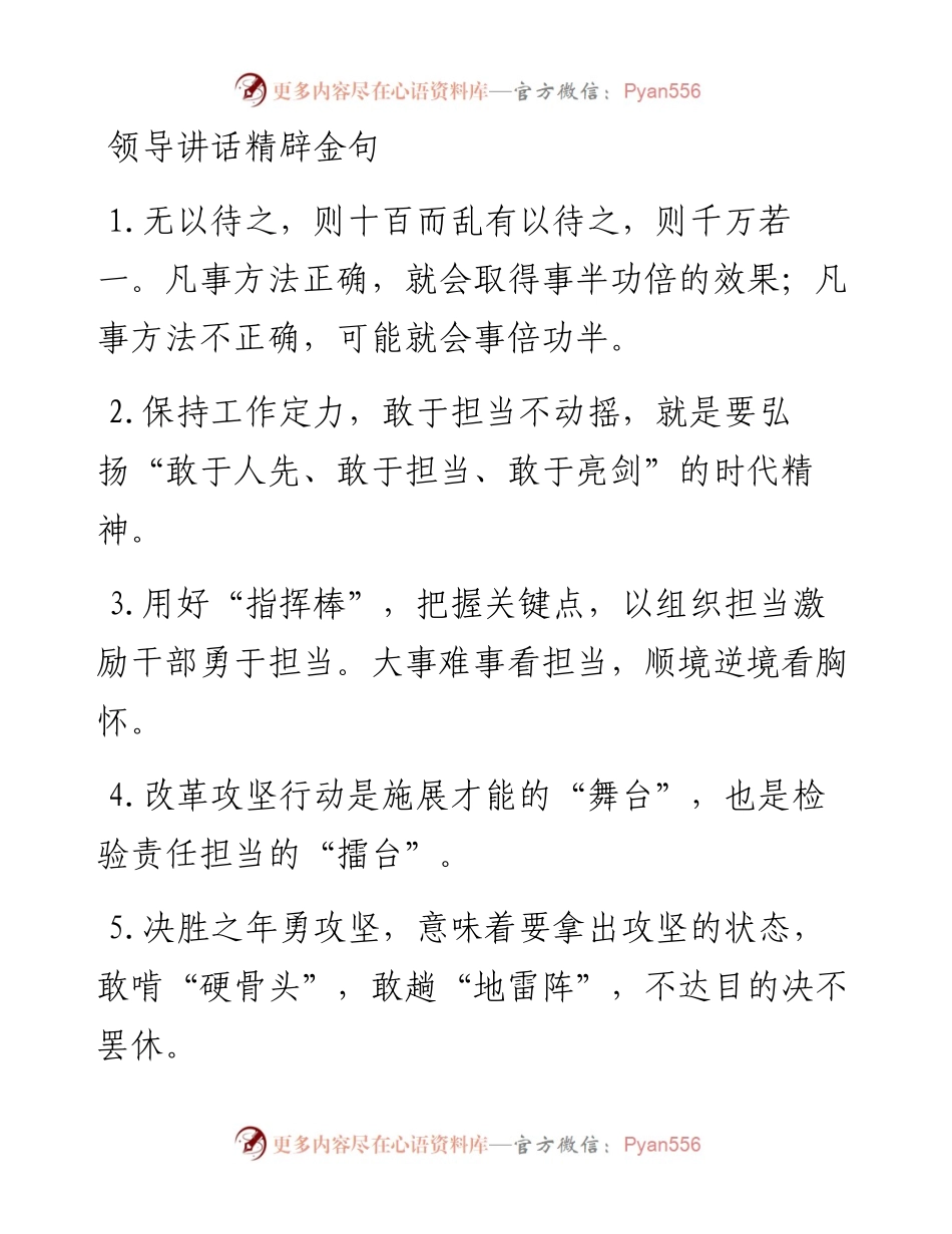 领导讲话精辟金句.docx_第1页