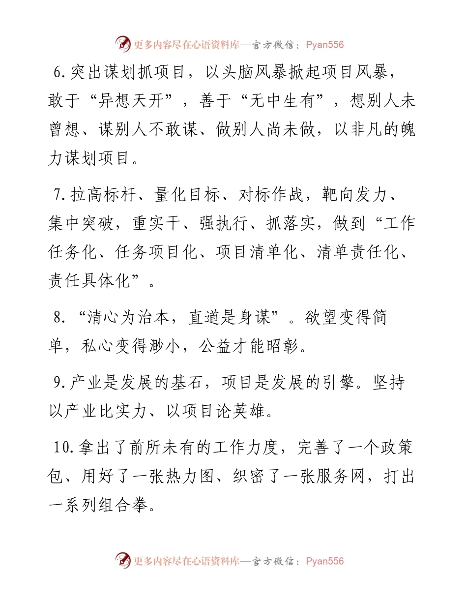 领导讲话精辟金句.docx_第2页